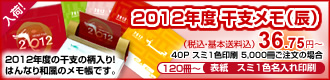 干支メモ