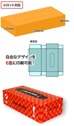 オリジナルボックスティッシュ　小ロット150W（2）