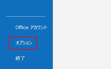 Outlookの操作手順2