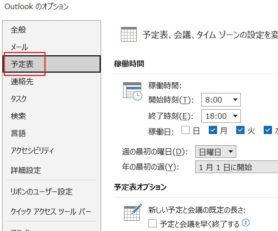 Outlookの操作手順3