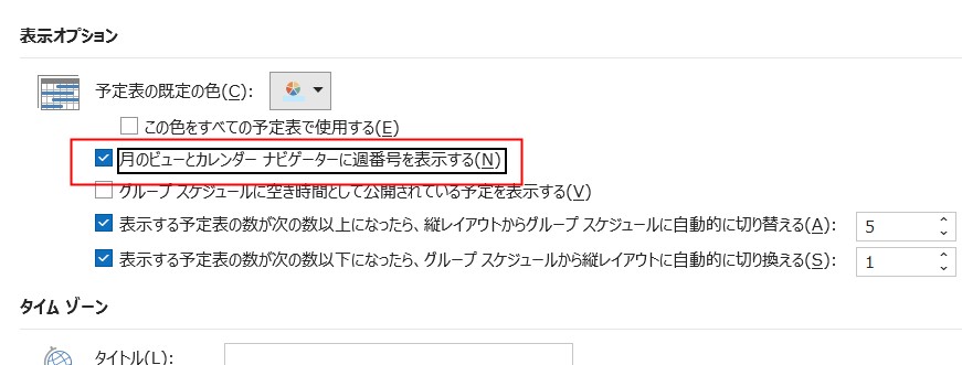 Outlookの操作手順4