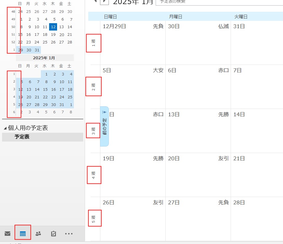 Outlookの操作手順5
