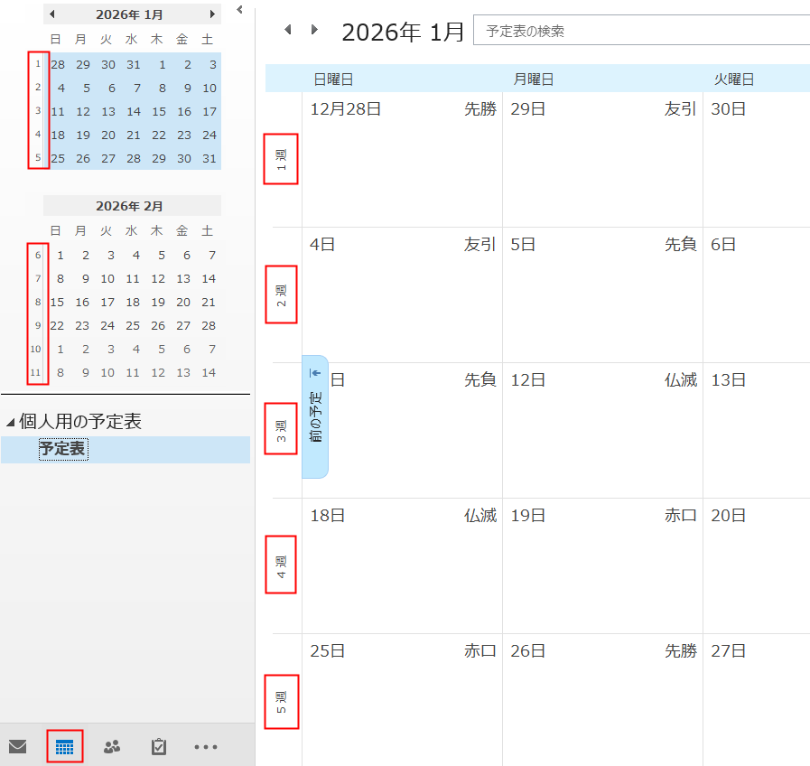 Outlookの操作手順5