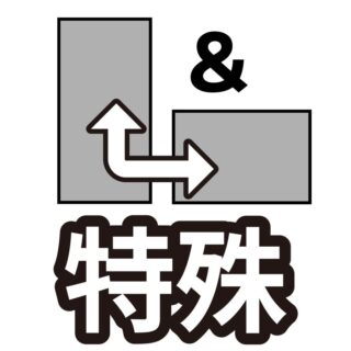 特殊サイズ