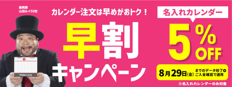 名入れカレンダー【2026年版！業界最安値200円~】｜カレンダー本舗