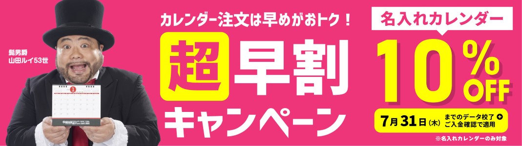 名入れカレンダーならカレンダー本舗