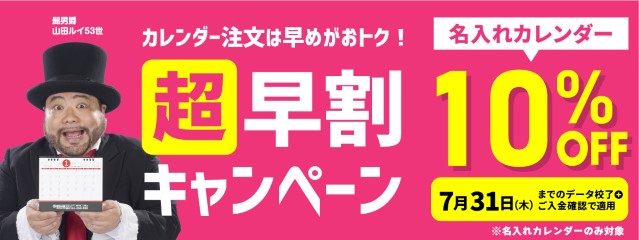 名入れカレンダーならカレンダー本舗