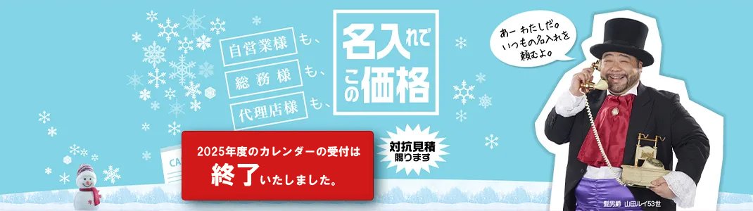 名入れカレンダーならカレンダー本舗