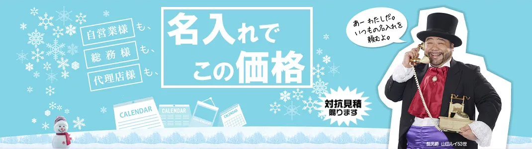 名入れカレンダーならカレンダー本舗