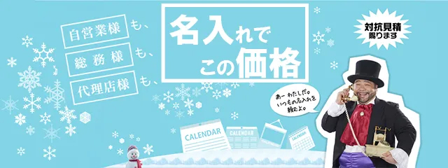 名入れカレンダーならカレンダー本舗