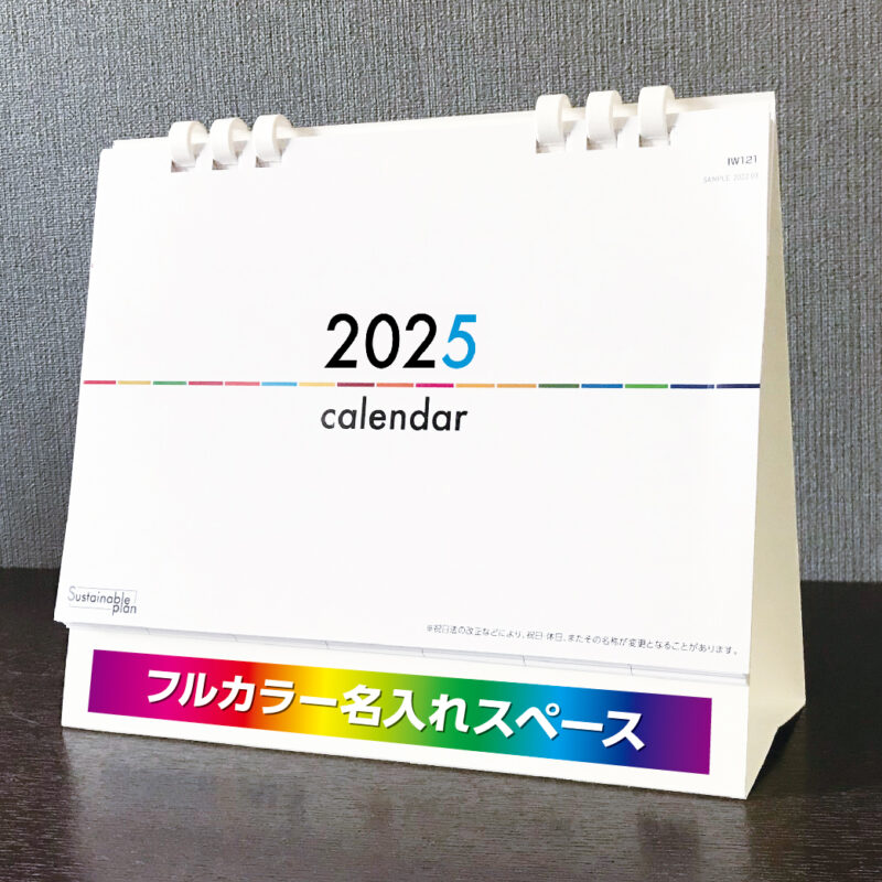 サスティナブルプラン