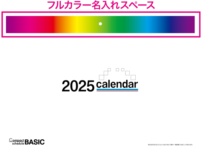 コンパクトスケジュール　ベーシック