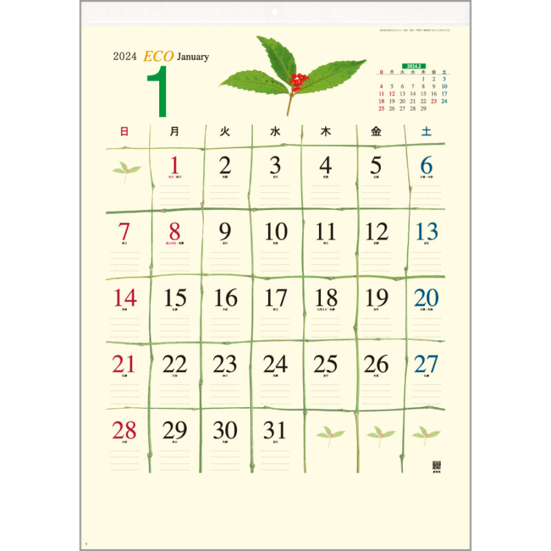 エコレンダー（2）
