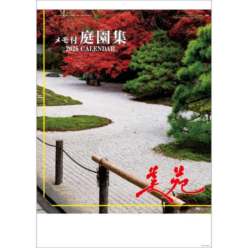 美苑(メモ付)