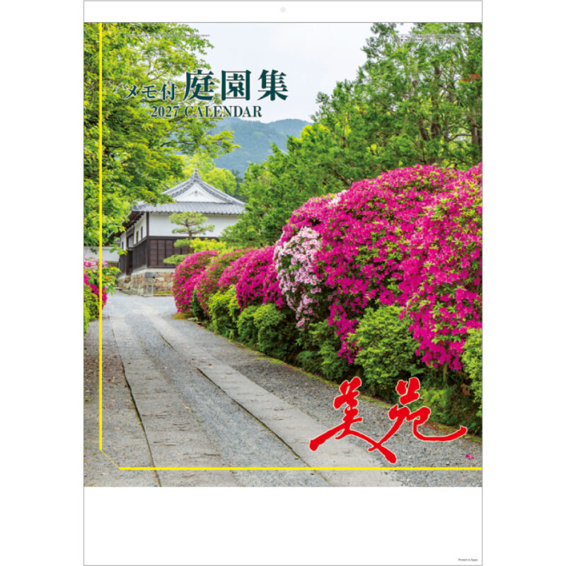 【超早割】美苑(実用メモ欄付)