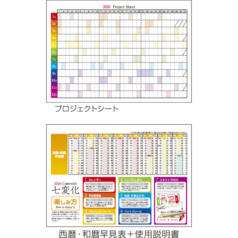 七変化・卓上カレンダー（3）