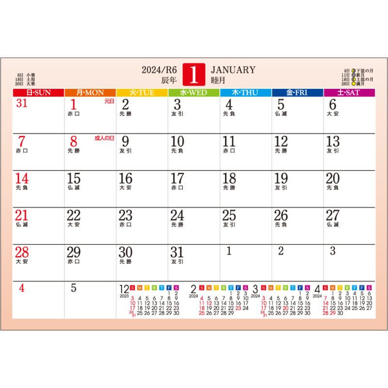 七変化・卓上カレンダー（2）