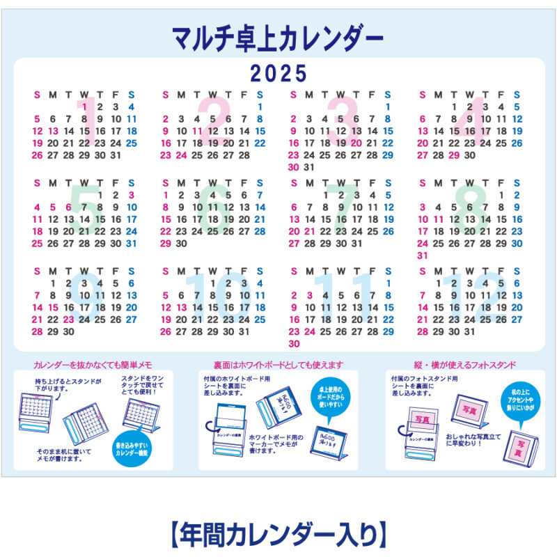マルチ卓上カレンダー（2）