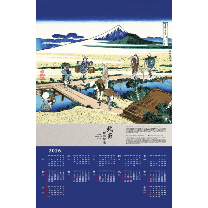 冨嶽三十六景　相州仲原（葛飾北斎）