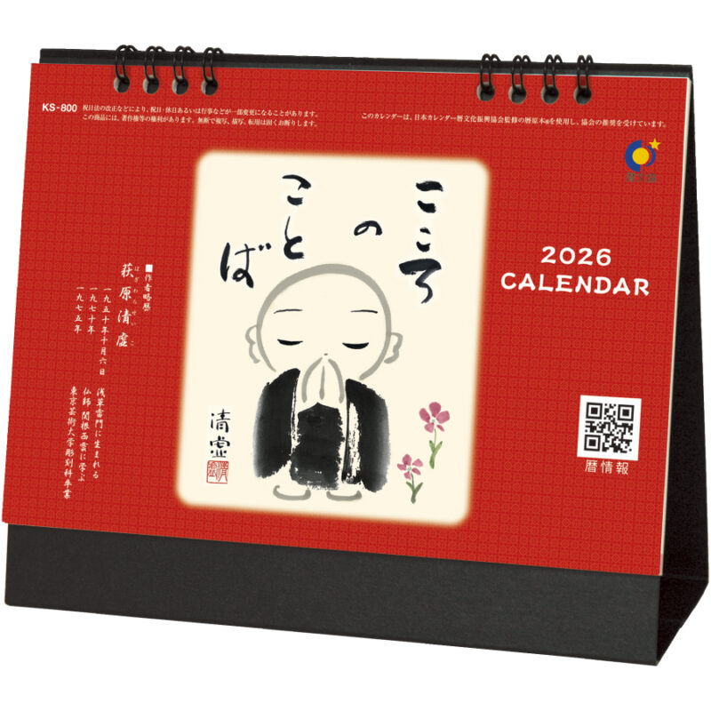 卓上/こころのことば