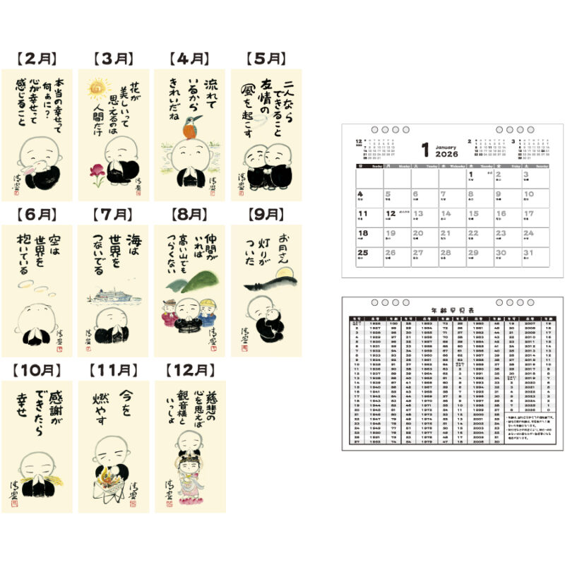 卓上/こころのことば（2）
