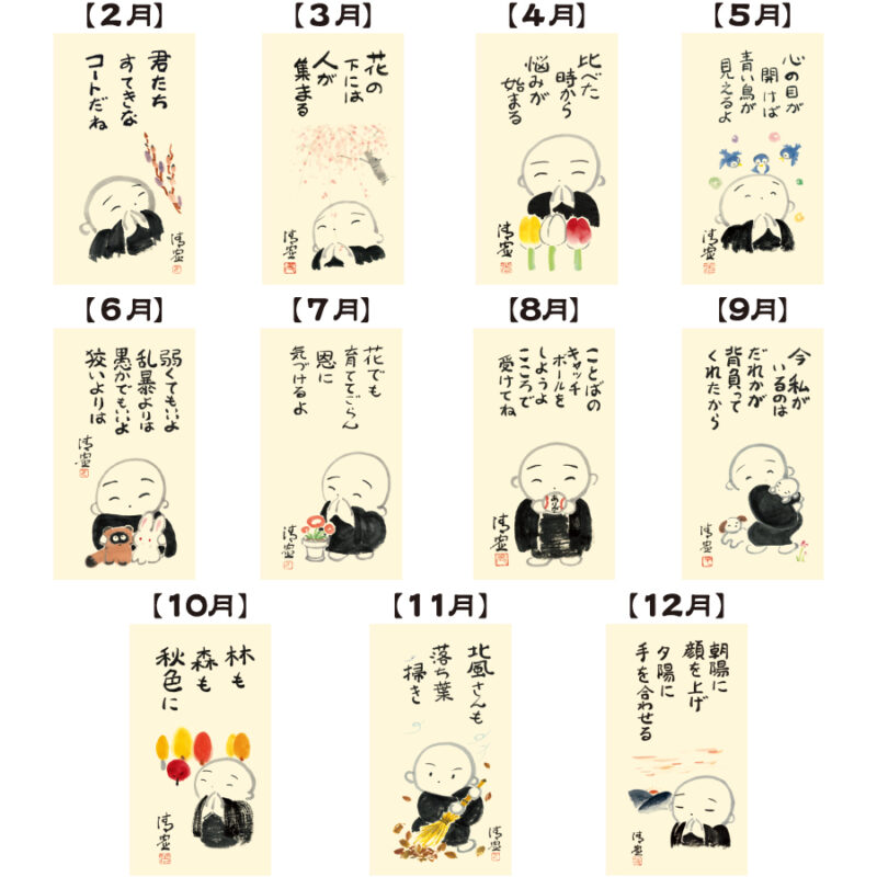 卓上/こころのことば（3）
