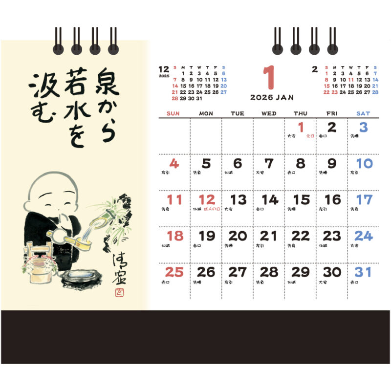 卓上/こころのことば（3）