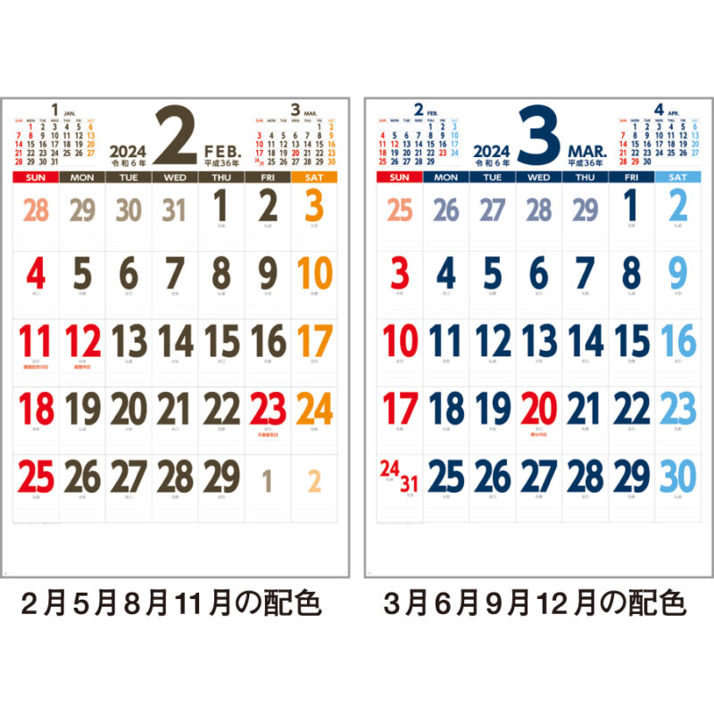 ユニバーサルジャンボカレンダー（3）