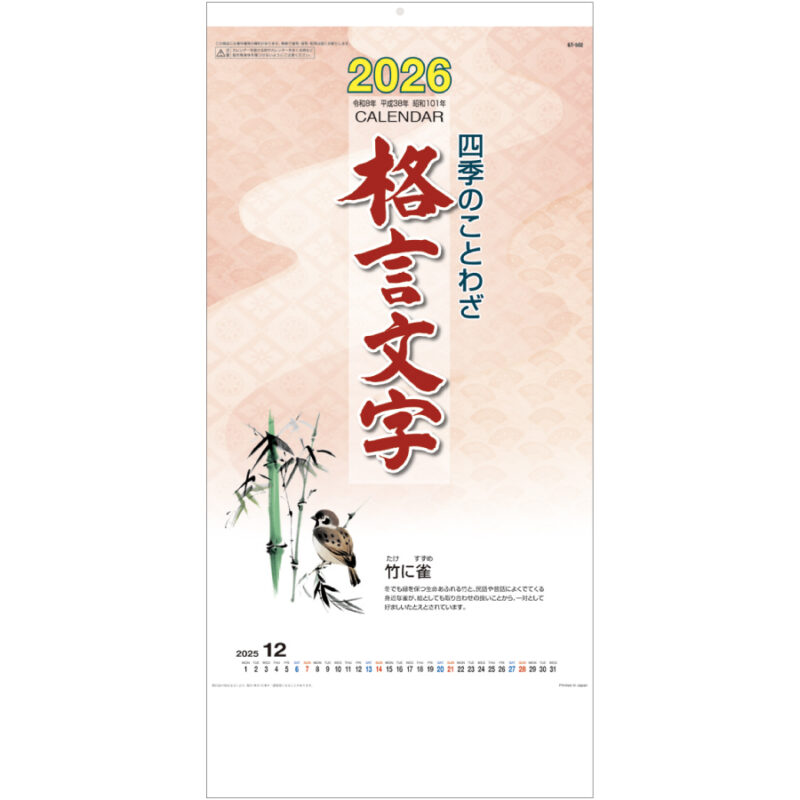 四季のことわざ　格言文字
