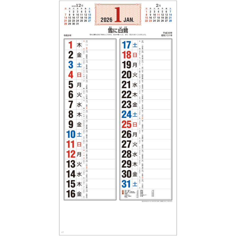 四季のことわざ　格言文字（2）