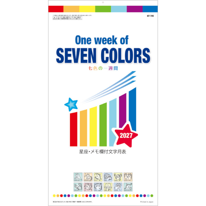 【超早割】One Week of SEVEN COLORS 小