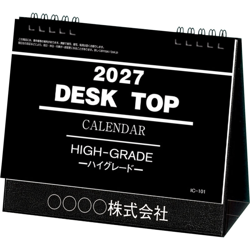 【超早割】卓上 デスクトップ・ハイグレード