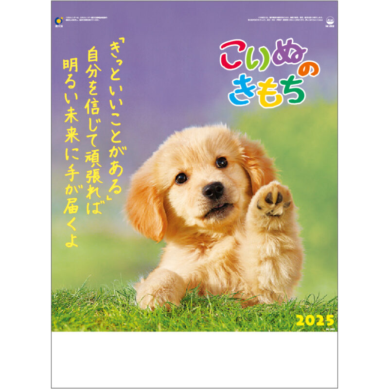 こいぬのきもち