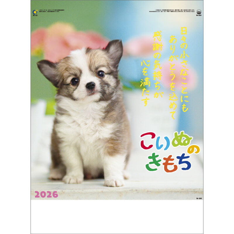 こいぬのきもち