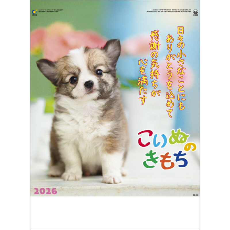 こいぬのきもち