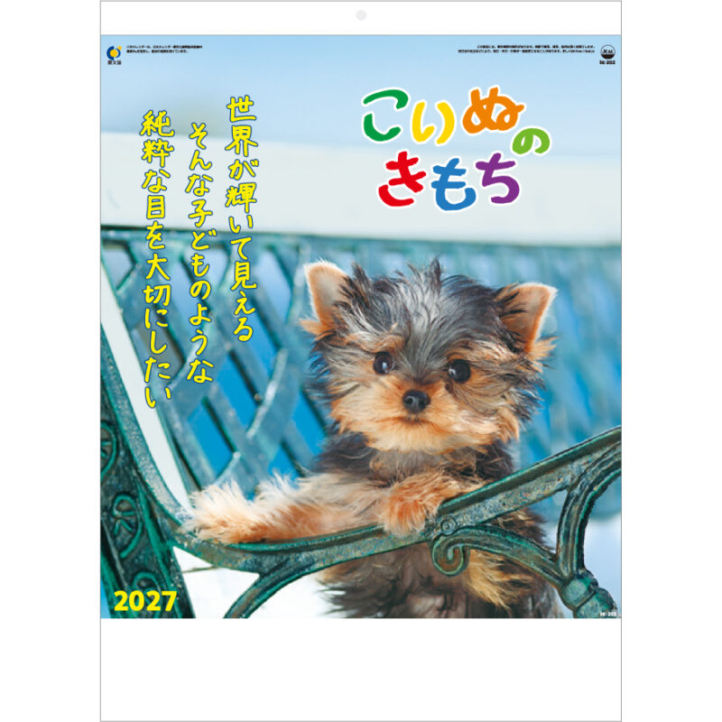 【超早割】こいぬのきもち