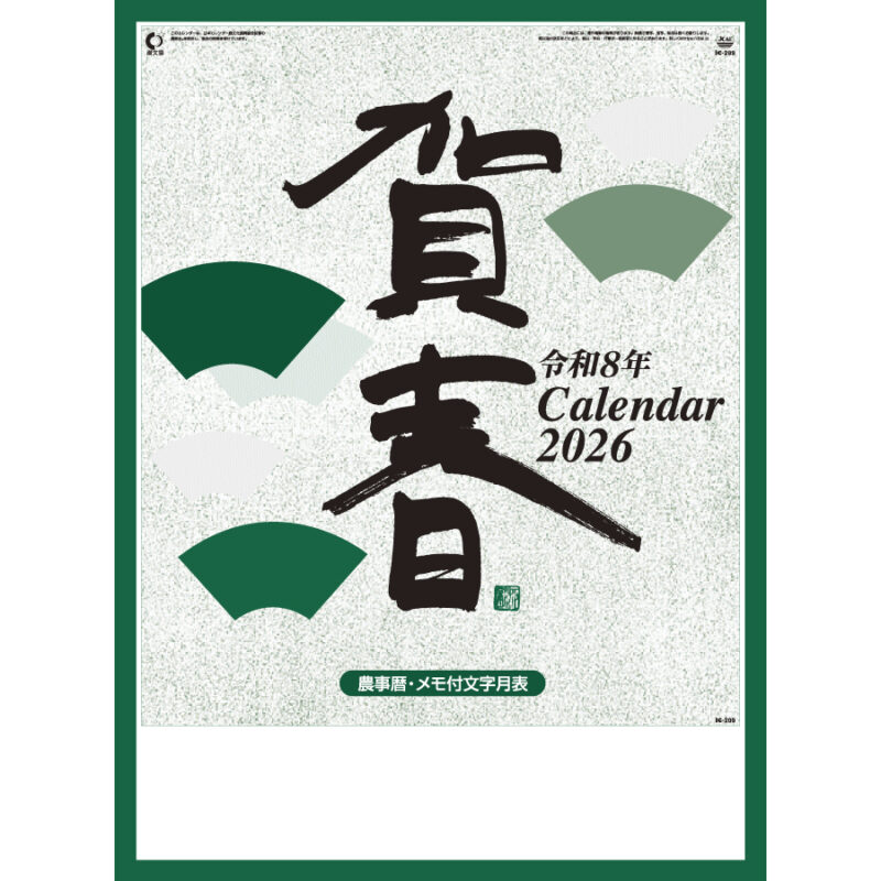 賀春(晴雨表付)