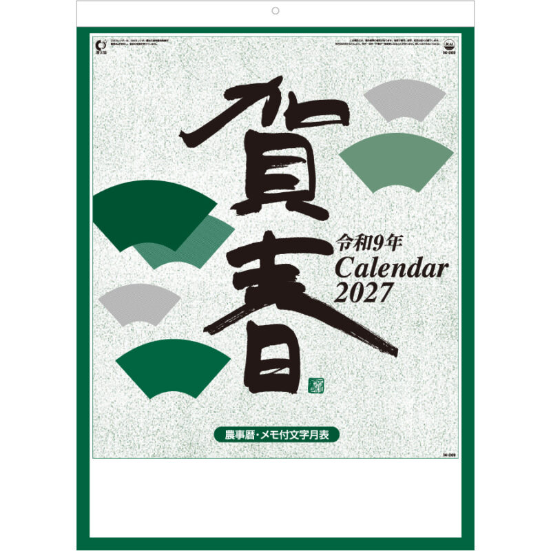 【超早割】賀春(晴雨表付)