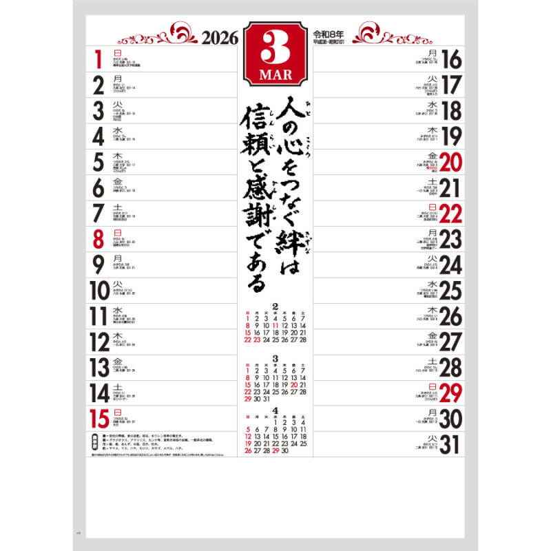 賀春(晴雨表付)（4）
