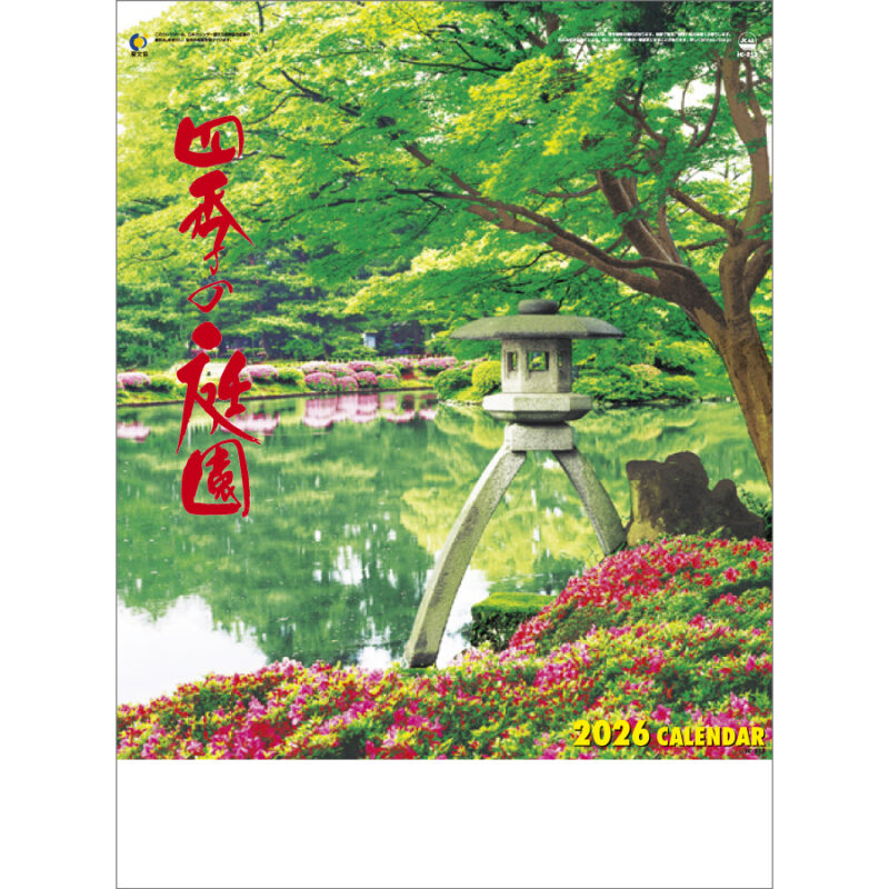 四季の庭園