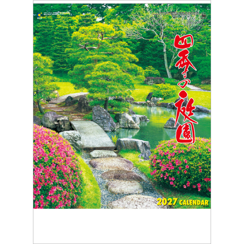 【超早割】四季の庭園