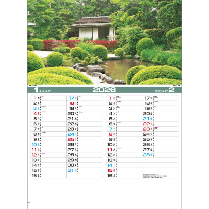 四季の庭園（2）