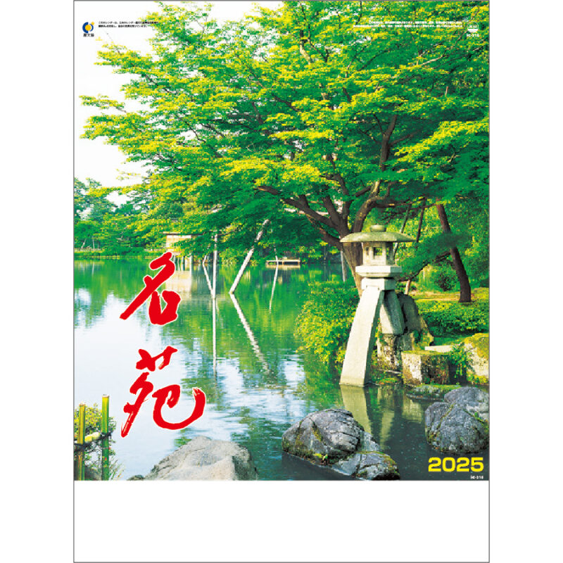 名 苑