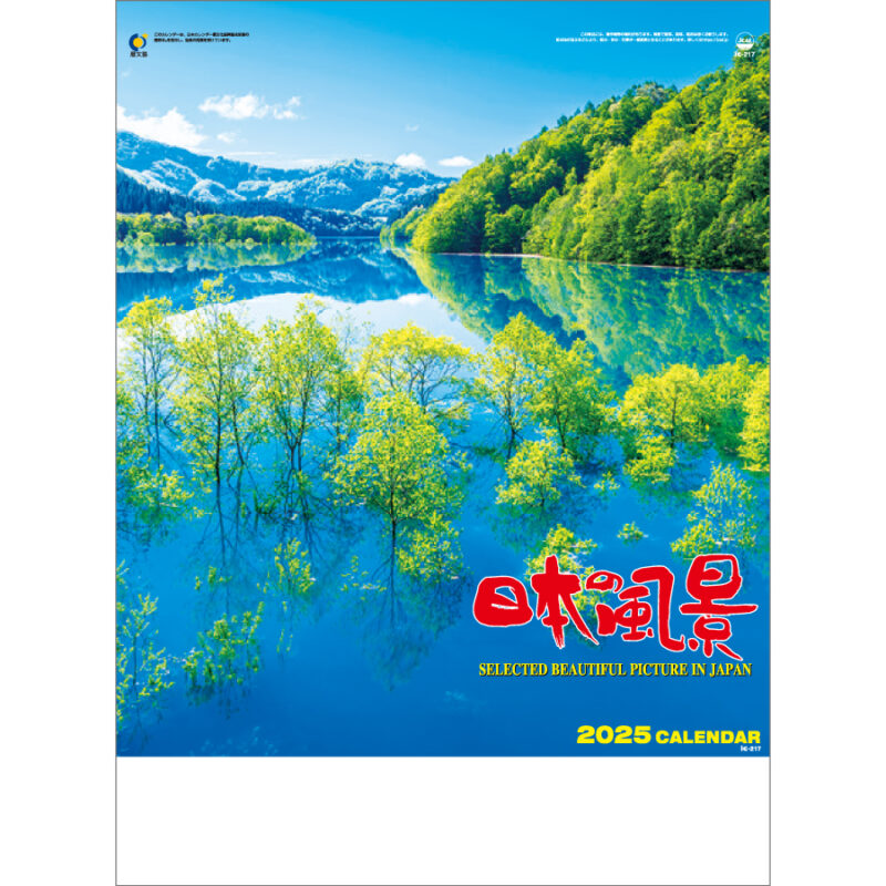 日本の風景