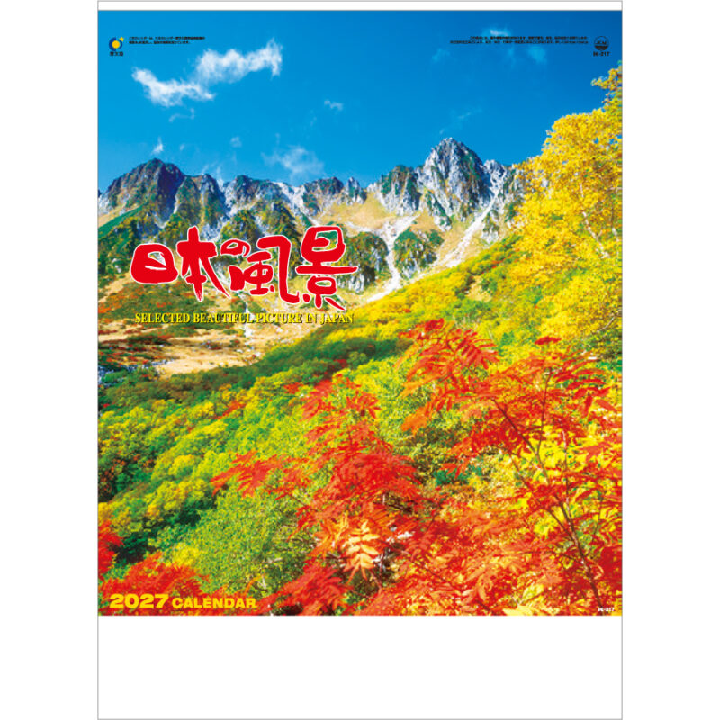 【超早割】日本の風景