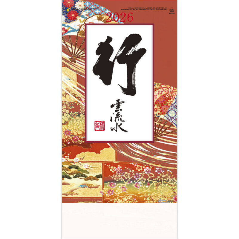 行雲流水 （ヒモ付)