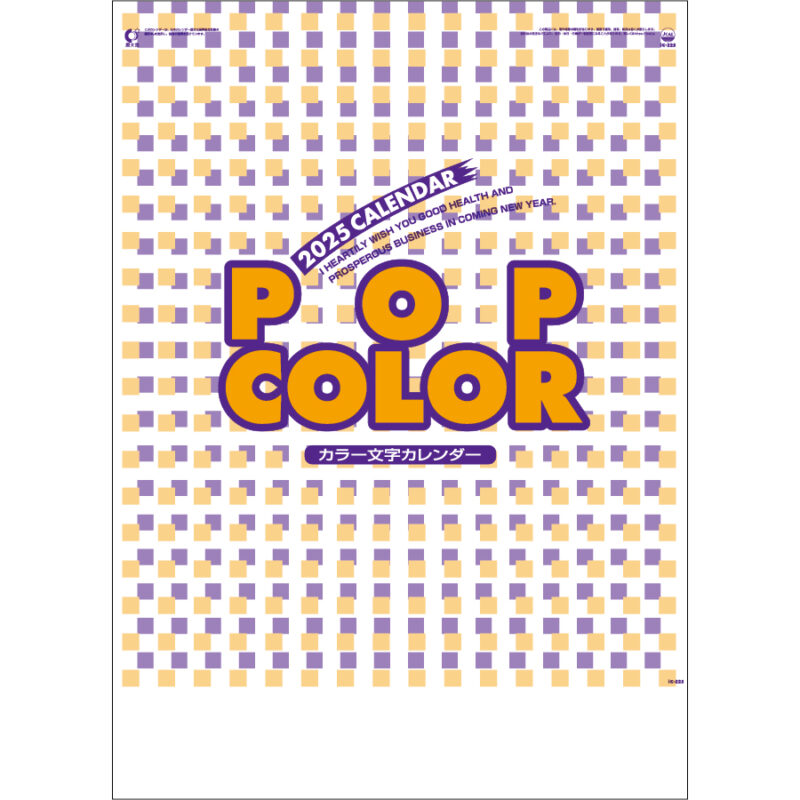 ＰＯＰカラー文字