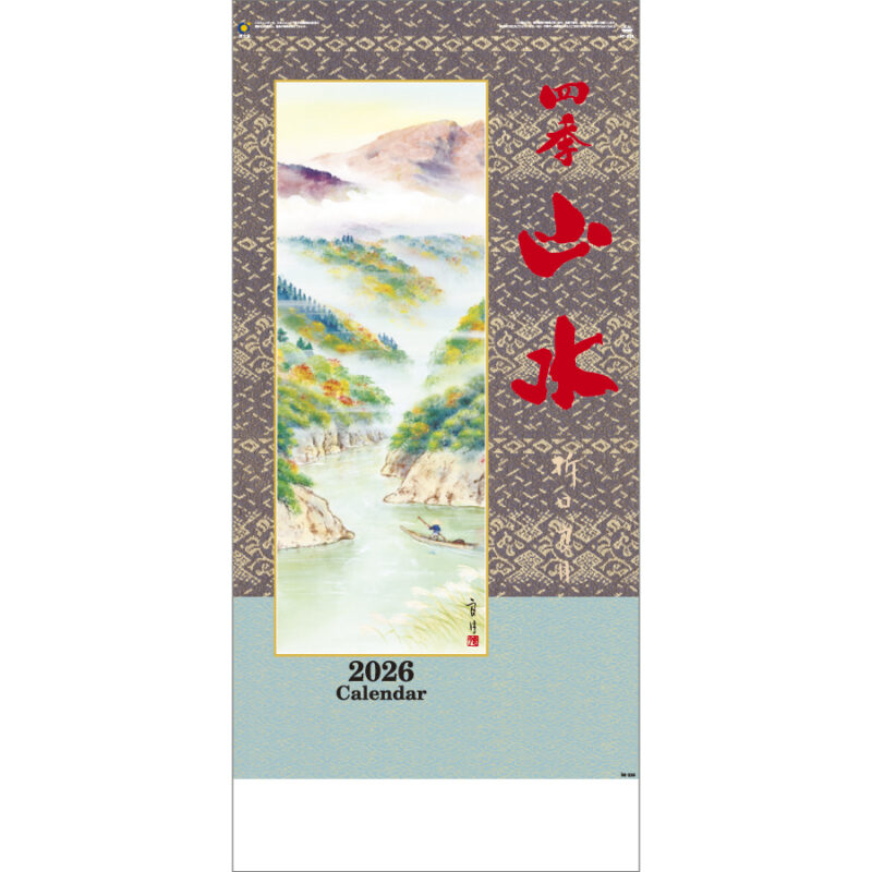 四季山水