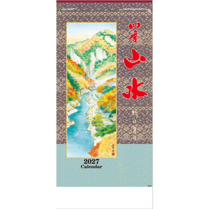 【超早割】四季山水