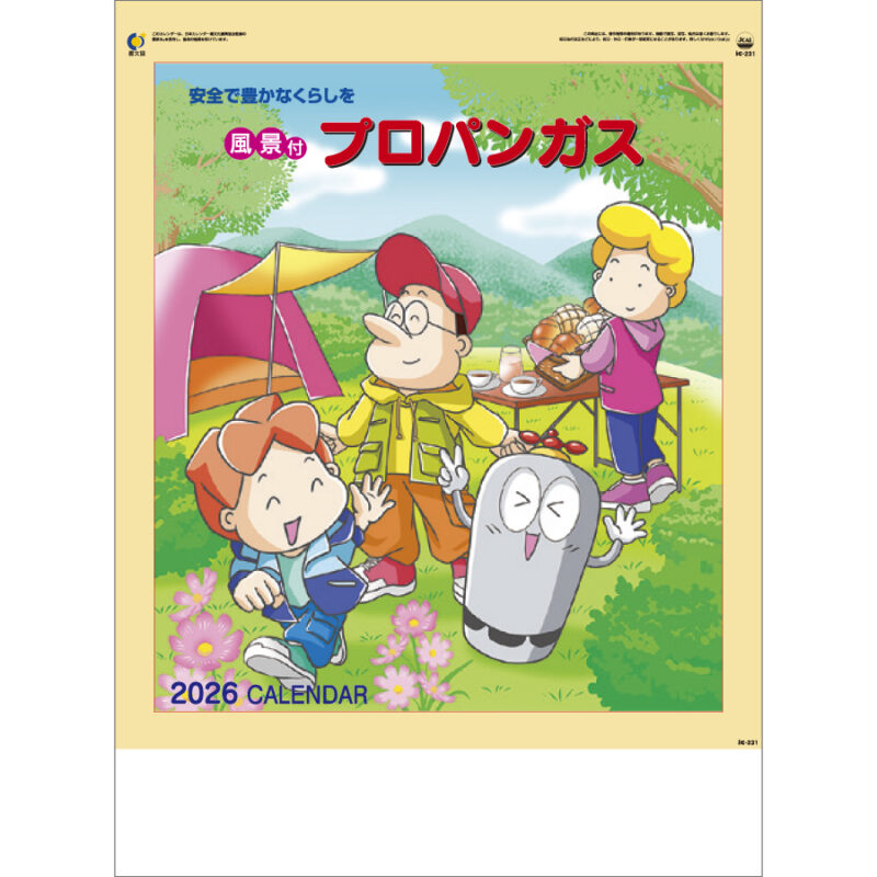 風景付プロパン
